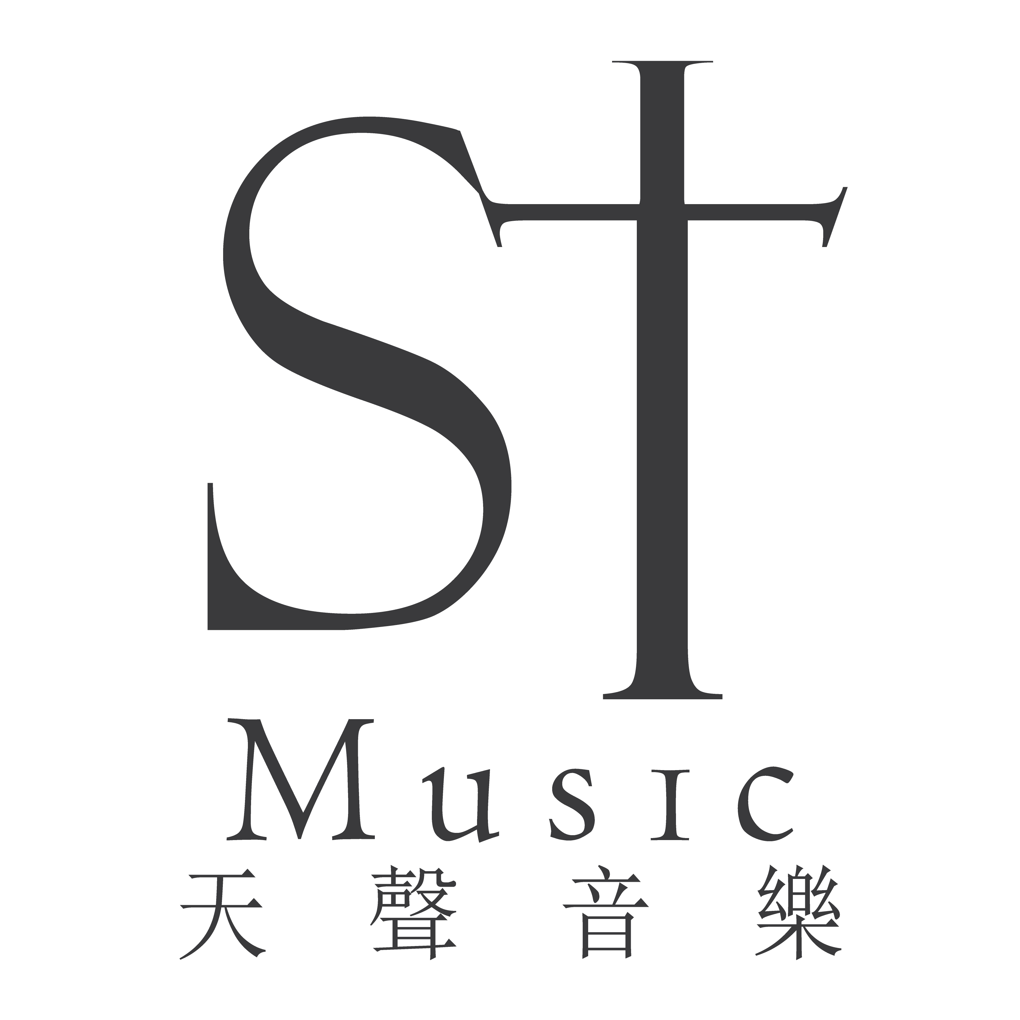 ST. MUSIC 天聲音樂